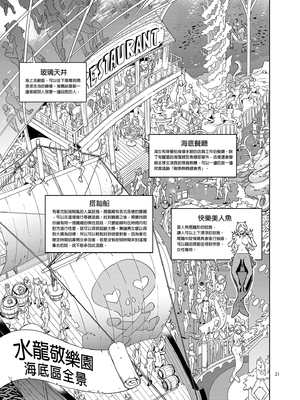 [水龍敬] ようこそ 水龍敬ランド Day.1-8[買動漫授權中文版][無修正]_7.0_20