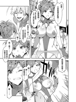 [水龍敬] ようこそ 水龍敬ランド Day.1-8[買動漫授權中文版][無修正]_7.0_30