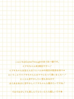 (C105) [Come Through (あづみ一樹)] 先生、イブキに甘えていいよ♥ (ブルーアーカイブ)_02