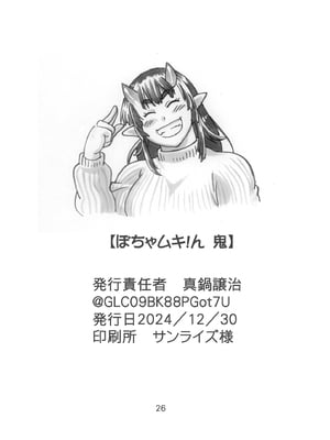 [スタジオかつ丼 (真鍋譲治)] ぽちゃムキ！ん鬼 [DL版]_25