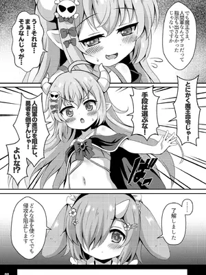 [ああああ一族組合 (藍浦あいう)] 魔王さま苗床化計画 [DL版]_12