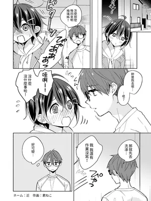 [閃光 (君ねこ)] きみはおんなのこ [中国翻訳]_11