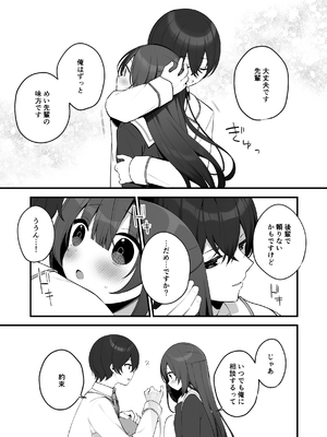 [ひさぎ] 清楚なめい先輩がおしり叩かれて気持ち良くなるわけない。 [DL版]_07
