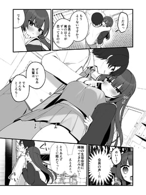 [ひさぎ] 清楚なめい先輩がおしり叩かれて気持ち良くなるわけない。 [DL版]_11