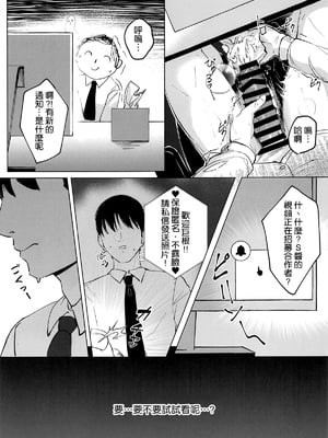 (C105) [ポテトボム (ONEDOO)] 私のドM裏アカ女Sちゃん (ブルーアーカイブ) [空気系☆漢化]_05