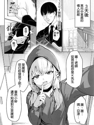 (C105) [ポテトボム (ONEDOO)] 私のドM裏アカ女Sちゃん (ブルーアーカイブ) [空気系☆漢化]_06
