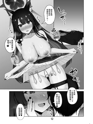 [surface tremble (水面ルリ)] 狐坂ワカモの嘘寝取られ報告 (ブルーアーカイブ)｜狐坂若藻的虚假NTR报告 [白杨汉化组] [DL版]_07