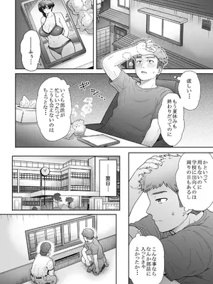 [エイトビート (伊藤エイト)] 不愛想で背の高い彼女が俺の知らない間に…3 [DL版]_09