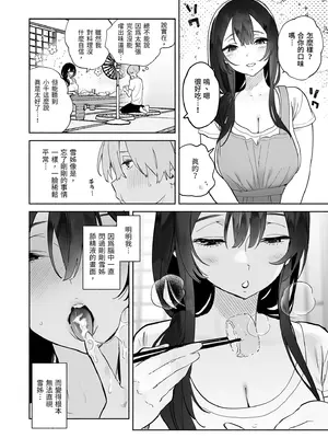 [ゆずや (ユズハ)] ぼくの下宿性活について [中国翻訳] [無修正] [DL版]_16