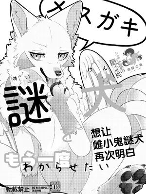 [Lomelette (らっしー)] メスガキ名犬をもう一度わからせたい｜想让雌小鬼謎犬再次明白 [DL版] [海豚之涌众筹汉化]_02