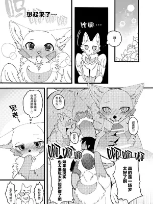 [Lomelette (らっしー)] メスガキ名犬をもう一度わからせたい｜想让雌小鬼謎犬再次明白 [DL版] [海豚之涌众筹汉化]_04