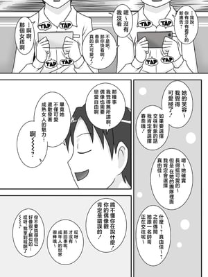 [フリーハンド魂 (大隊骨)] サセママ [中国翻訳]_00002