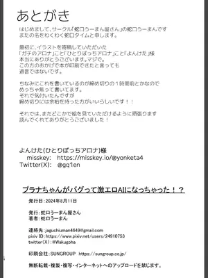 [JaguchiWomanYasan (蛇口うーまん)] プラナちゃんがバグって激エロAIになっちゃった!？ (ブルーアーカイブ) [DL版]_17