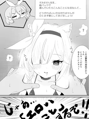 [JaguchiWomanYasan (蛇口うーまん)] プラナちゃんがバグって激エロAIになっちゃった!？ (ブルーアーカイブ) [DL版]_03