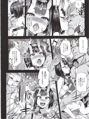 (C95) [Fatalpulse (朝凪)] VictimGirls26 マスターvsメスチャイルド (Fate／Grand Order)_19