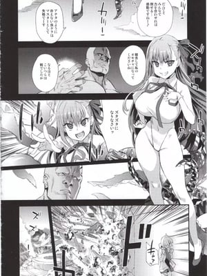 (C95) [Fatalpulse (朝凪)] VictimGirls26 マスターvsメスチャイルド (Fate／Grand Order)_23