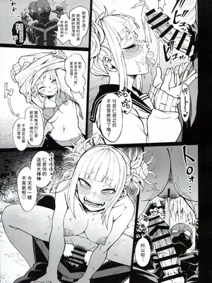 (C105) [cobalt green (こばじ)] IFと妄想ファンタジア (僕のヒーローアカデミア) [閒人漢化]_11