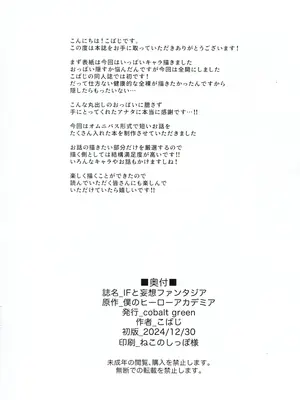 (C105) [cobalt green (こばじ)] IFと妄想ファンタジア (僕のヒーローアカデミア) [閒人漢化]_42