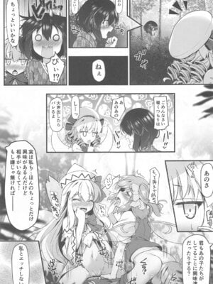 (C105) [あばらんち (チマQ)] ルナチャのないしょ (東方Project)_04