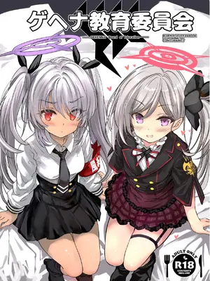 [Type-3 (青色3号)] ゲヘナ教育委員会 (ブルーアーカイブ) [DL版]