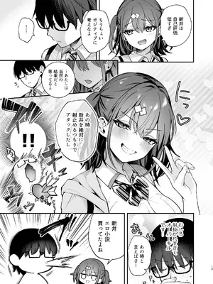[真白しらこ] エロ小説みたいな青春Hを陽キャ彼女の水渡さんと [DL版]_14