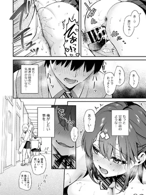 [真白しらこ] エロ小説みたいな青春Hを陽キャ彼女の水渡さんと [DL版]_53