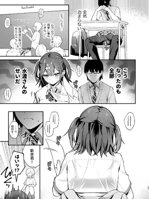 [真白しらこ] エロ小説みたいな青春Hを陽キャ彼女の水渡さんと [DL版]_24