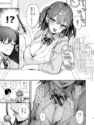 [真白しらこ] エロ小説みたいな青春Hを陽キャ彼女の水渡さんと [DL版]_20