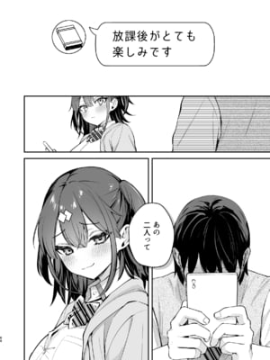 [真白しらこ] エロ小説みたいな青春Hを陽キャ彼女の水渡さんと [DL版]_85