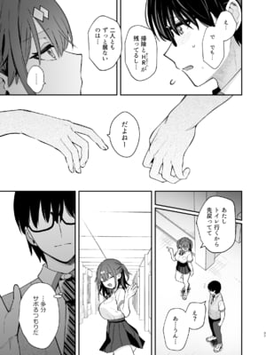 [真白しらこ] エロ小説みたいな青春Hを陽キャ彼女の水渡さんと [DL版]_38