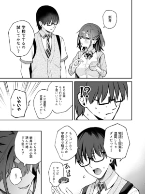 [真白しらこ] エロ小説みたいな青春Hを陽キャ彼女の水渡さんと [DL版]_16