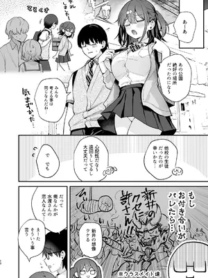 [真白しらこ] エロ小説みたいな青春Hを陽キャ彼女の水渡さんと [DL版]_13