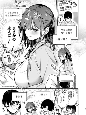 [真白しらこ] エロ小説みたいな青春Hを陽キャ彼女の水渡さんと [DL版]_06