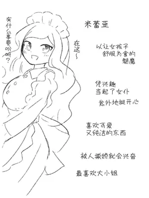 [センテン] 百合サキュメイドの甘々ご奉仕｜百合魅魔女仆的甜蜜侍奉 [中国翻訳]_29