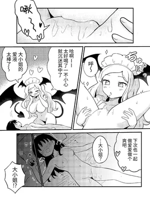 [センテン] 百合サキュメイドの甘々ご奉仕｜百合魅魔女仆的甜蜜侍奉 [中国翻訳]_25