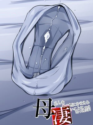 [橙式部] 母さんをその気にさせたら凄いことになった話 [中国翻訳]_haha-sugo_003