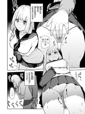 [ちゅーりっふ。] 混血サキュバスたちの日常 [DL版]_006