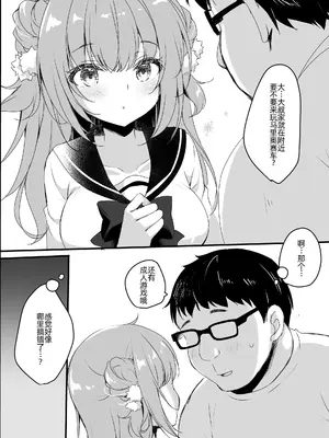 [悠々亭 (水上凛香)] オジさんの理想のカノジョ [DL版][萌意永久人个人汉化]_07