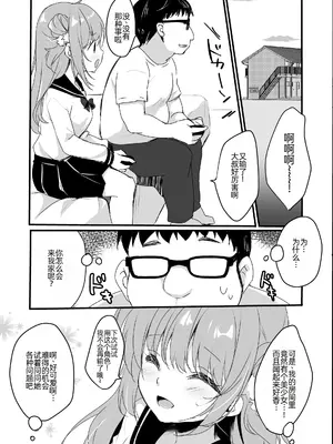 [悠々亭 (水上凛香)] オジさんの理想のカノジョ [DL版][萌意永久人个人汉化]_08