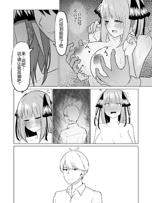 [KY] 中野二乃催眠 (五等分の花嫁) [萌意永久人个人汉化] [DL版]_26