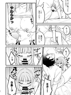 [ハルカノ流星群 (浦歩あん)] ミカが可愛すぎるのが悪い!! (ブルーアーカイブ) [DL版]_10