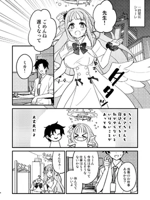 [ハルカノ流星群 (浦歩あん)] ミカが可愛すぎるのが悪い!! (ブルーアーカイブ) [DL版]_04