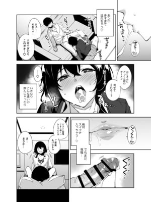 [Ink Complex (智弘カイ)] 秘公開サブプラン2_11