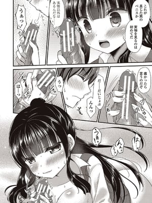 [飴屋きりか]僕は淫らな君と交わる_010