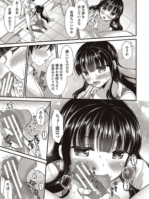 [飴屋きりか]僕は淫らな君と交わる_011