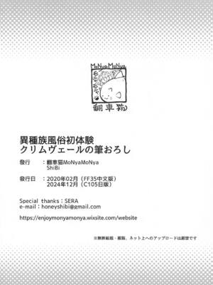 (C105) [モニャモニャ (ShiBi)] 異種族風俗初体験 クリムヴェールの筆おろし (異種族レビュアーズ)_17