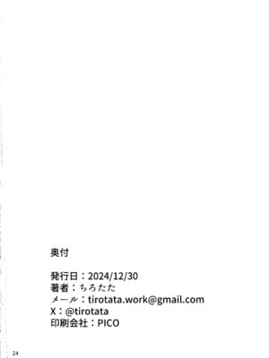 (C105) [鬼ぃ亭 (ちろたた)] 薫りの虜_25