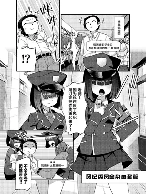 [雨蛙とスプロケット (あまがえる)] ブルアカモブで性癖を満たしまくる本。ゲヘナ編先行版 (ブルーアーカイブ) [DL版] [CDD个人渣翻]_02