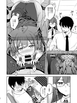 [たこ焼き畑 (たこやき)] 先生、甘えても良いですか？ (ブルーアーカイブ) [DL版]_12