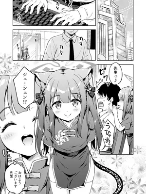 [たこ焼き畑 (たこやき)] 先生、甘えても良いですか？ (ブルーアーカイブ) [DL版]_03